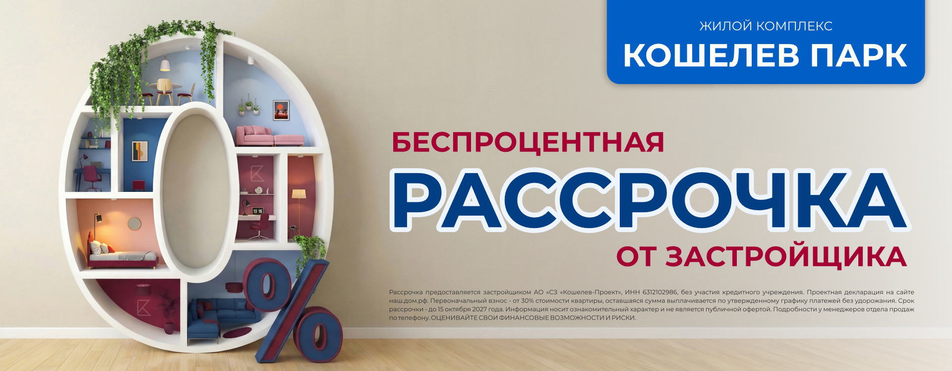 Рассрочка от застройщика Рассрочка от застройщика